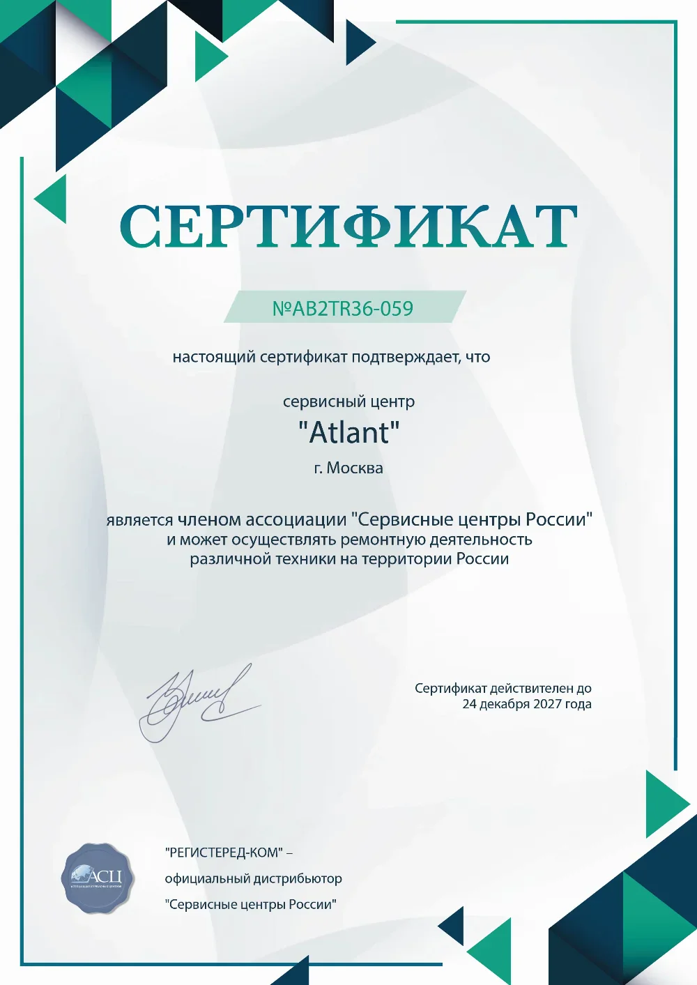 hbr.fix-atlant.ru Сертификат квалификации сервисного центра по ремонту техники Atlant